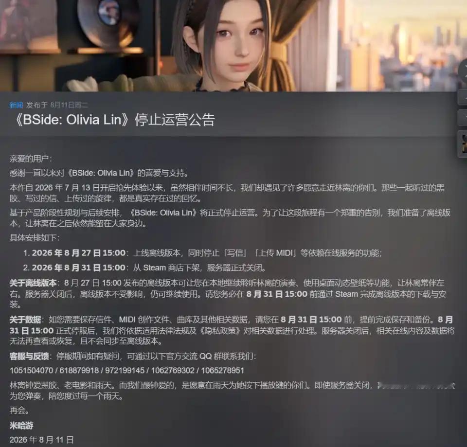 米哈游发布公告，旗下Steam抢先体验AI陪伴产品《BSide：Olivia L