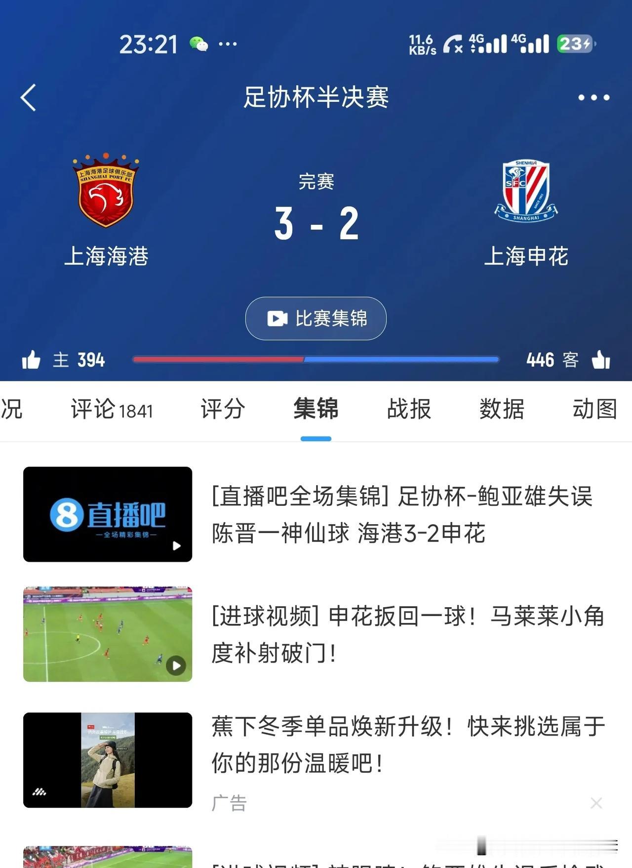 上海海港战胜申花又如何，侥幸而已！
泰山揉捏海港不在话下，足协杯冠军必是泰山！