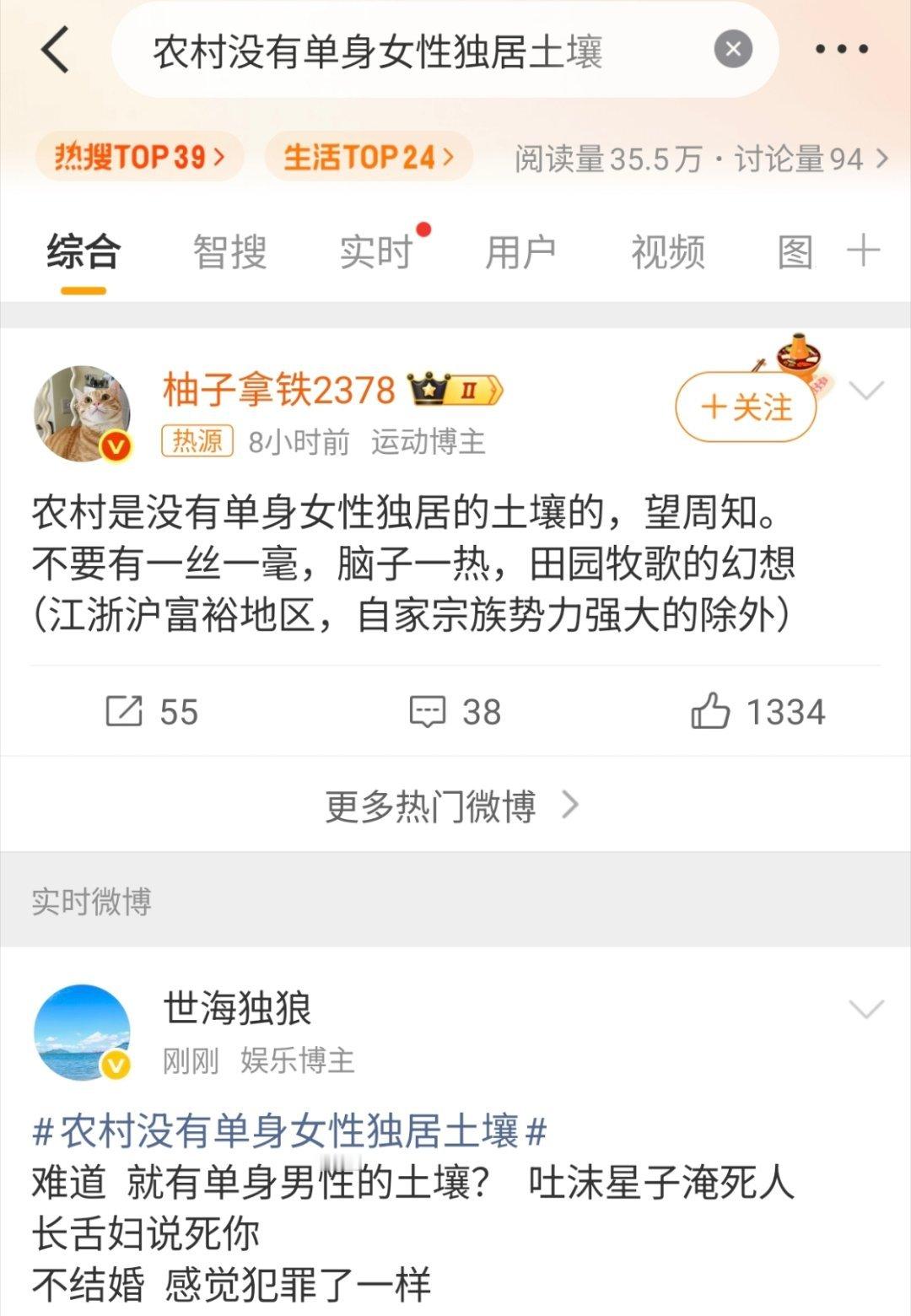 农村没有单身女性独居土壤这个话题本身不值一提相反，另外一个现象更值得留意：在网络