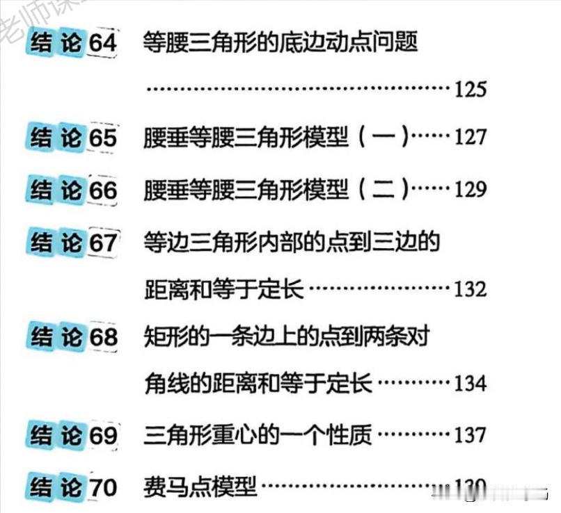 初中数学——几何中有关定值、最值7个结论汇编
1、等腰中得动点
2、腰垂等腰三角