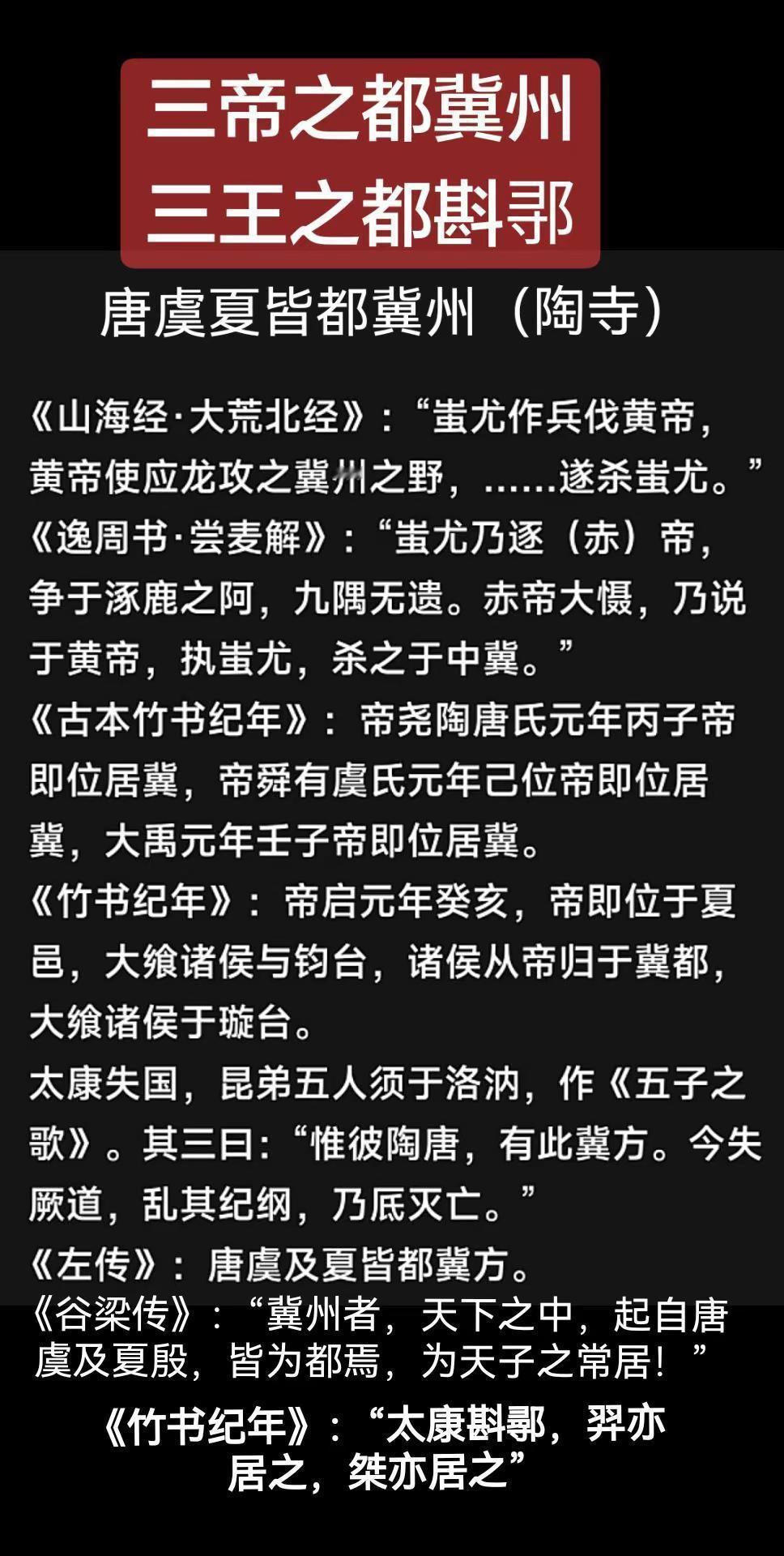 三帝之都冀州，三代之居斟鄩