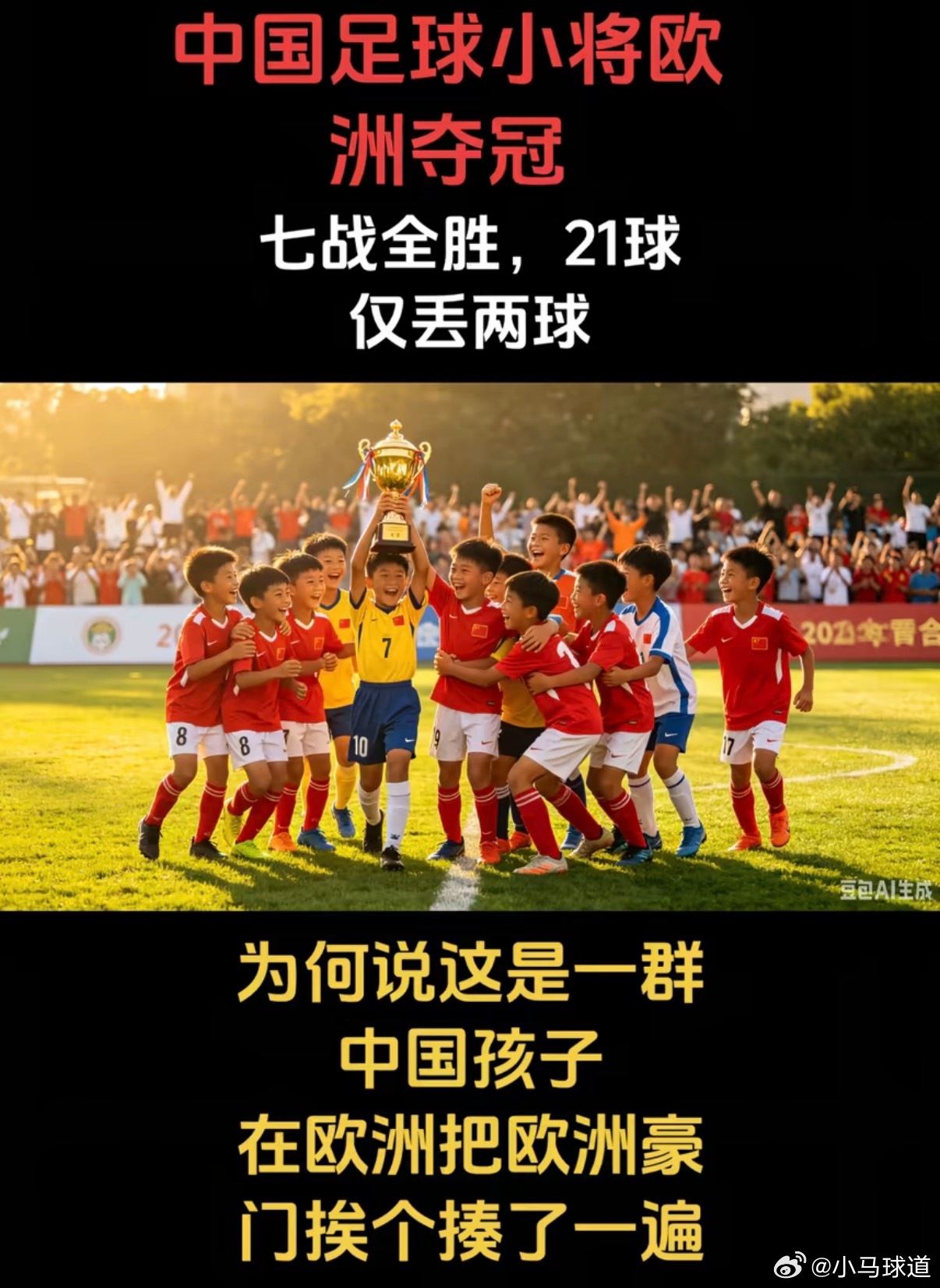 谁说中国孩子踢不好足球？中国足球小将欧洲夺冠背后，是一场纯粹民间青训对欧洲顶级豪