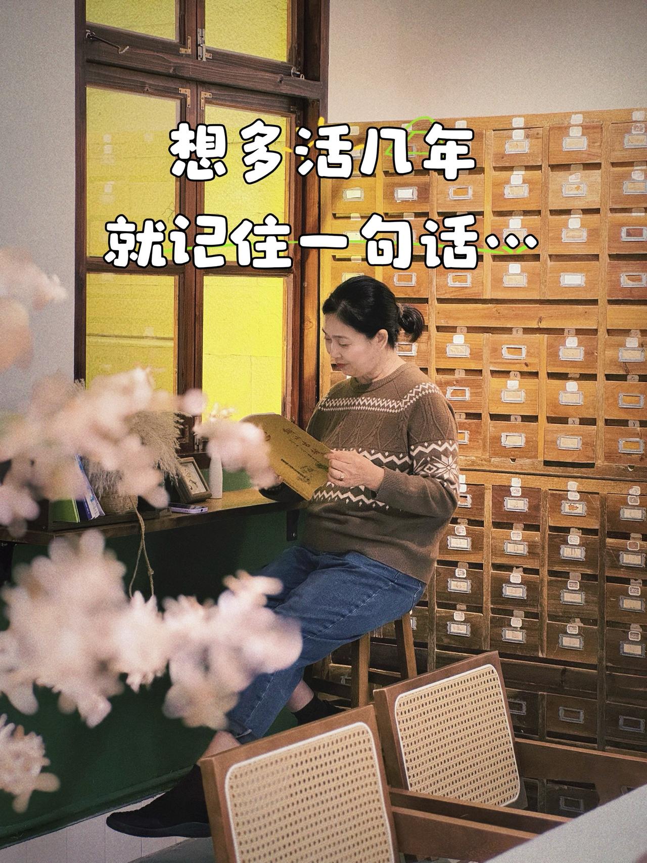 中医说：想多活几年，就谁都别管，管好你自己。这不是自私，是清醒。你根本管不了别人