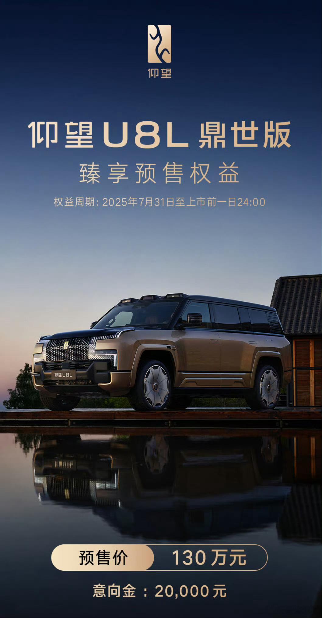 仰望U8L鼎世版预售价格130万，太猛了[苦涩] ​​​