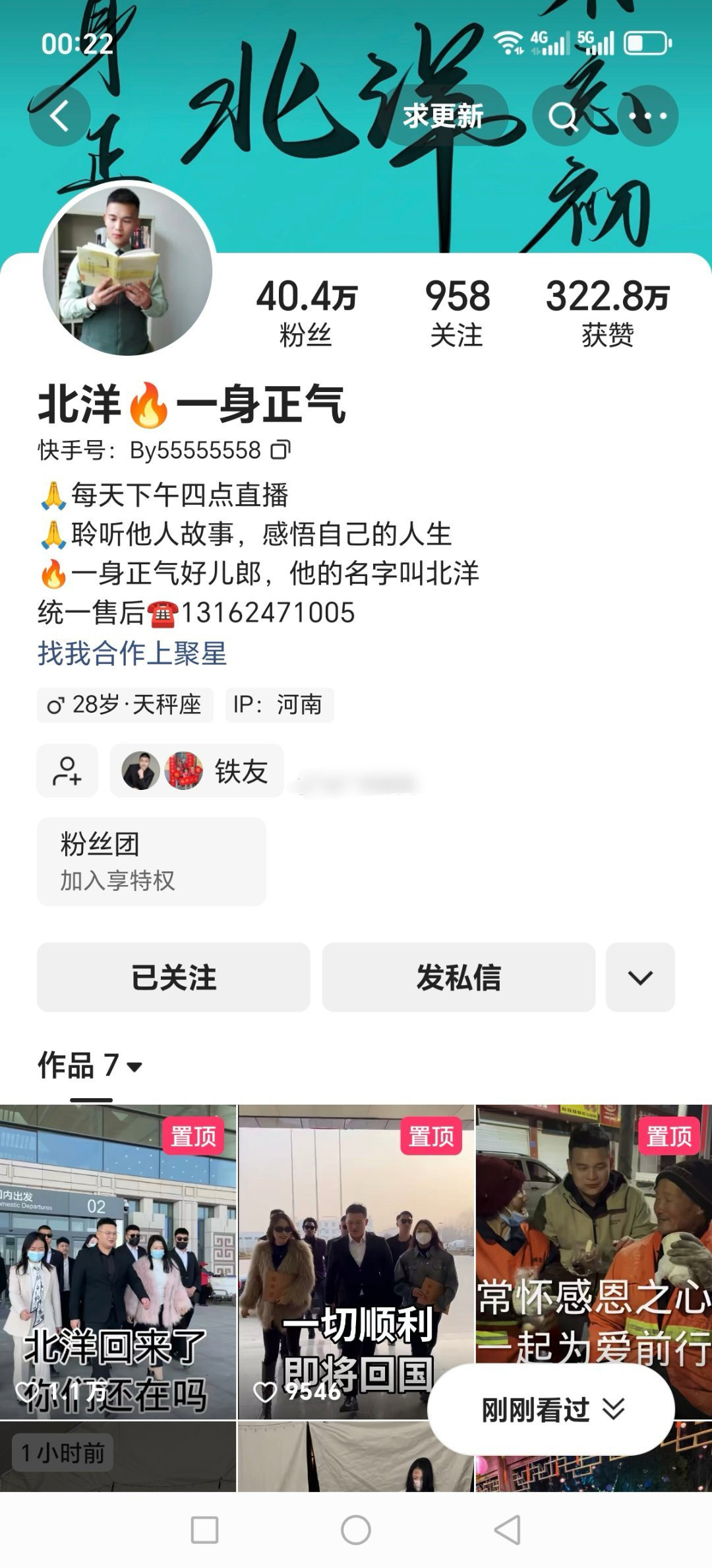 快手主播：北洋一身正气 快手号:By55555558这是在传递什么内容，该主播编