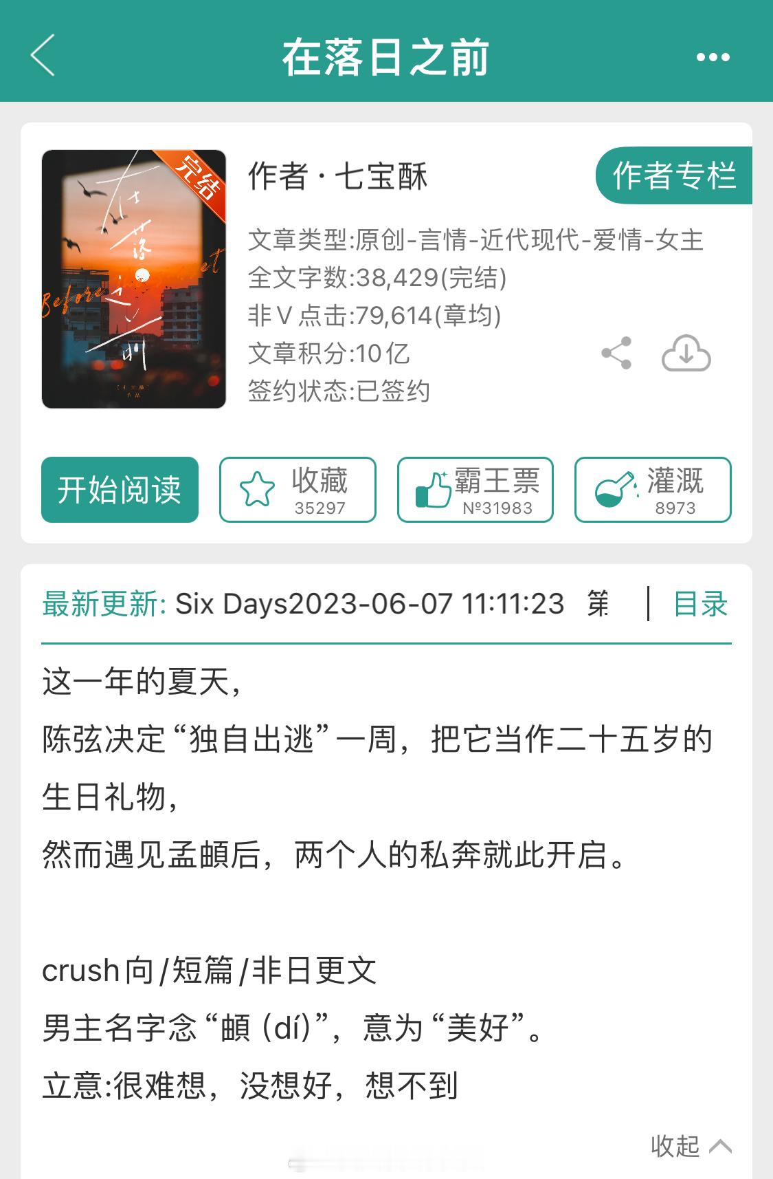 七宝酥就是我的 crush文学之神啊啊啊！！！最近超超超爱看七宝酥写的crush