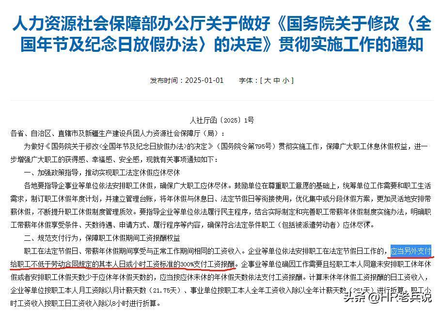 过年加班，上一天顶平时上三天？你要是这么认为的，那你可吃大亏了！作为一个不干人事