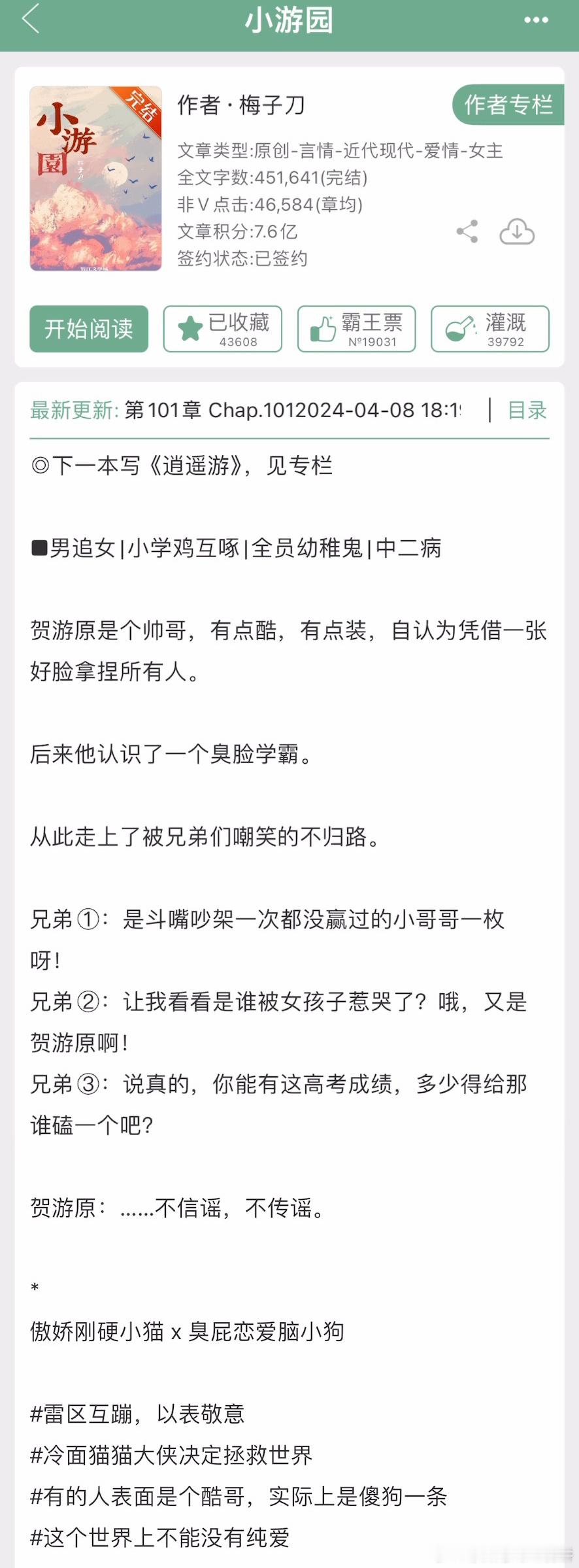 #看文记录# 《小游园》作者：梅子刀好久好久好久不看校园文了，总感觉校园文很容易