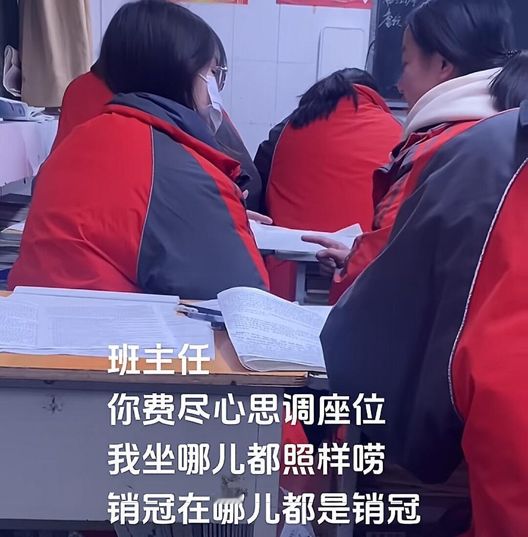 老师别换了 销冠在哪都是销冠🤣 