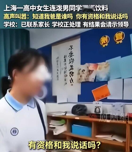这两天上海宝山那个中学的事儿你们都看到了吧？就课间一个女生拿饮料泼同学，还嚷嚷“