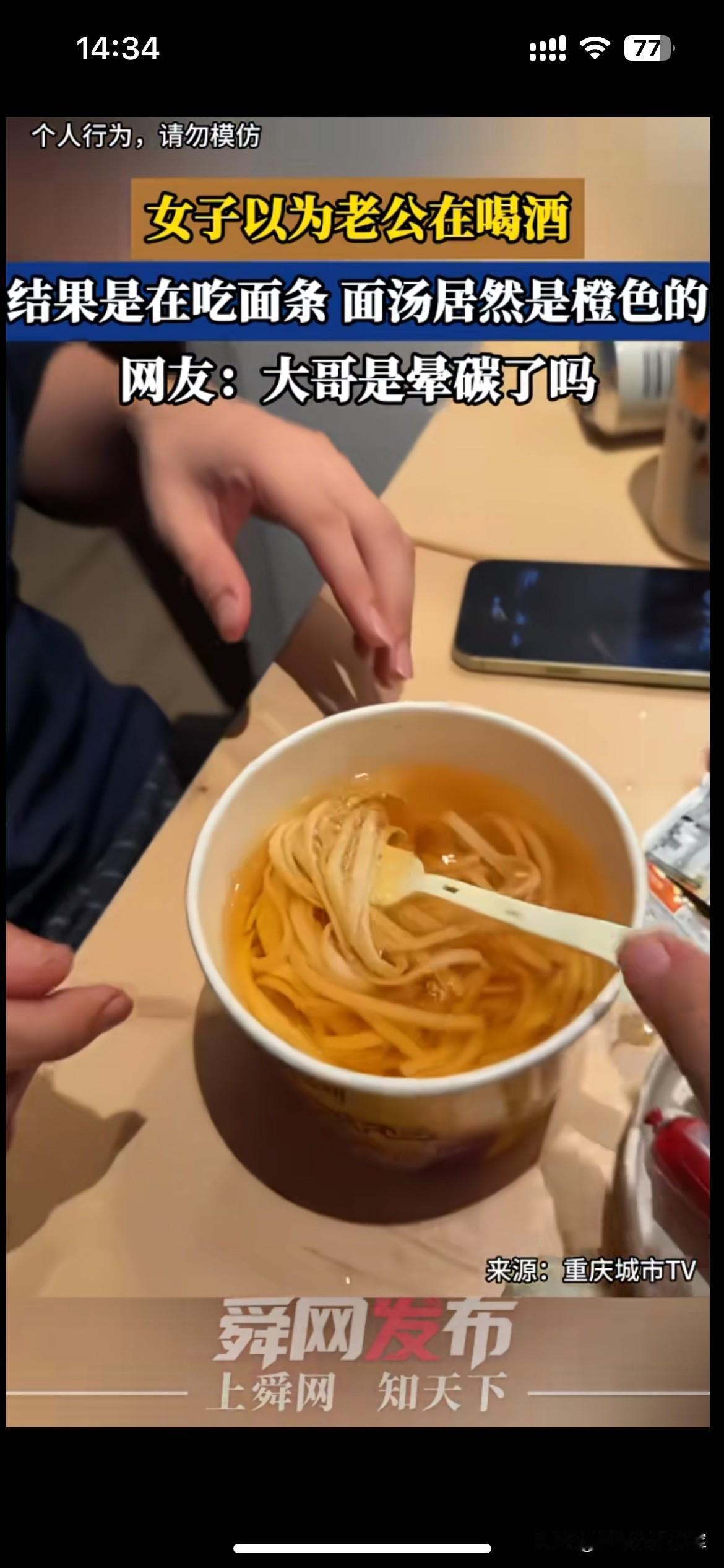 把碳酸饮料当面汤泡面，猎奇吃法别盲目跟风

丈夫埋头嗦一碗橙黄色的面，妻子远远一