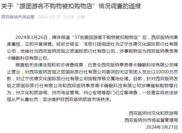 #游客称在西双版纳旅游不购物被扣# 有网友在社交媒体平台上发布视频，表示包括自己