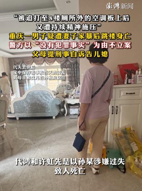 重庆，一夫妻因子女教育起争执，妻子持叉衣棍将丈夫追打至 8 楼窗外无护栏的空调板