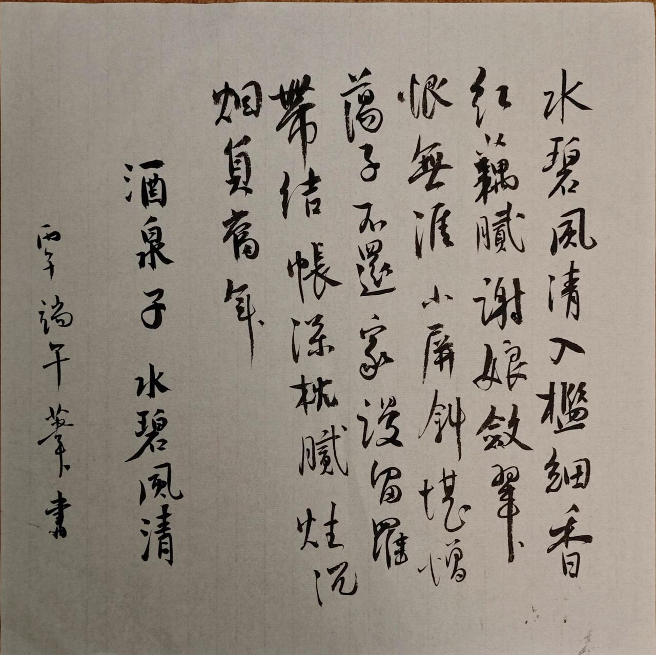 水碧风清，入槛细香红藕腻。谢娘敛翠，恨无涯，小屏斜。
堪憎荡子不还家，谩留罗带结