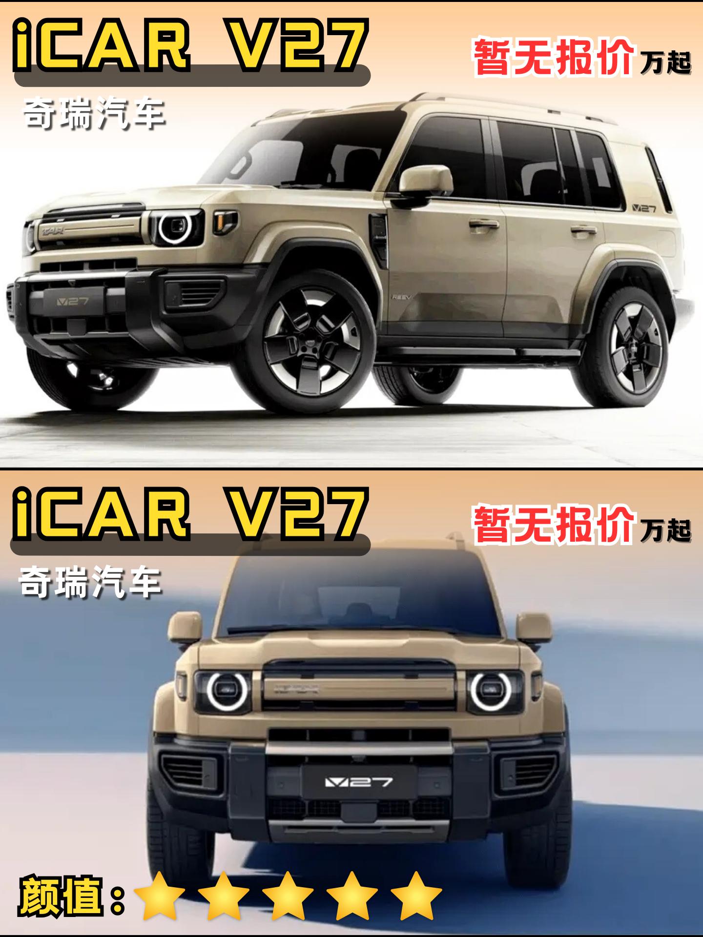 iCAR V27更多官图曝光 车长超5米！咋感觉它有点像是奇瑞版的“卫士”呢！