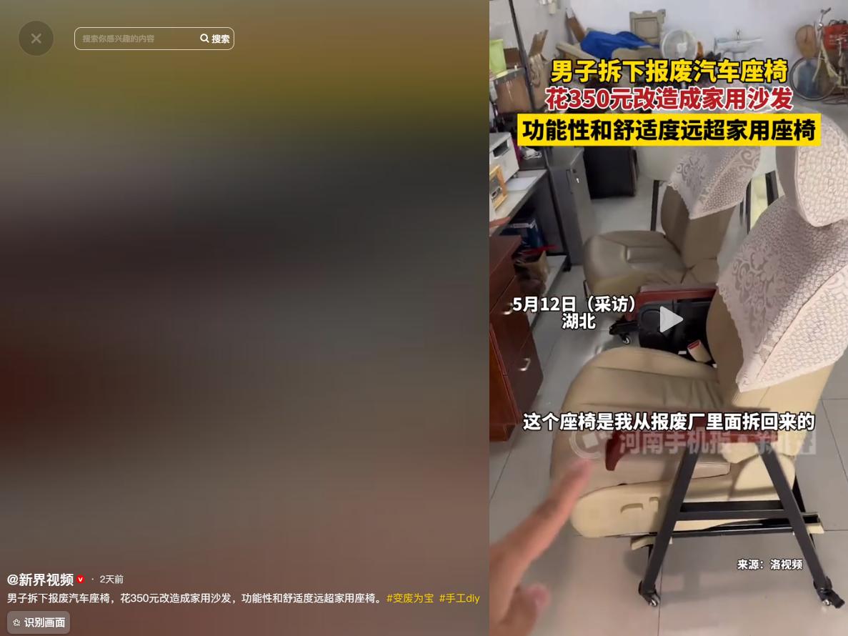 谁能想到，报废汽车座椅也能“逆袭”？5月13号新界视频报道，湖北一名男子，在报废