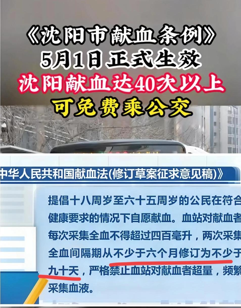 最新的献血征求意见稿大家看了吗？里有一条是献血间隔期从6个月缩短到90天。
突然