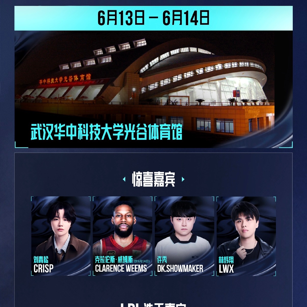 卧槽lwx和lqs是同一天吗？！！？
