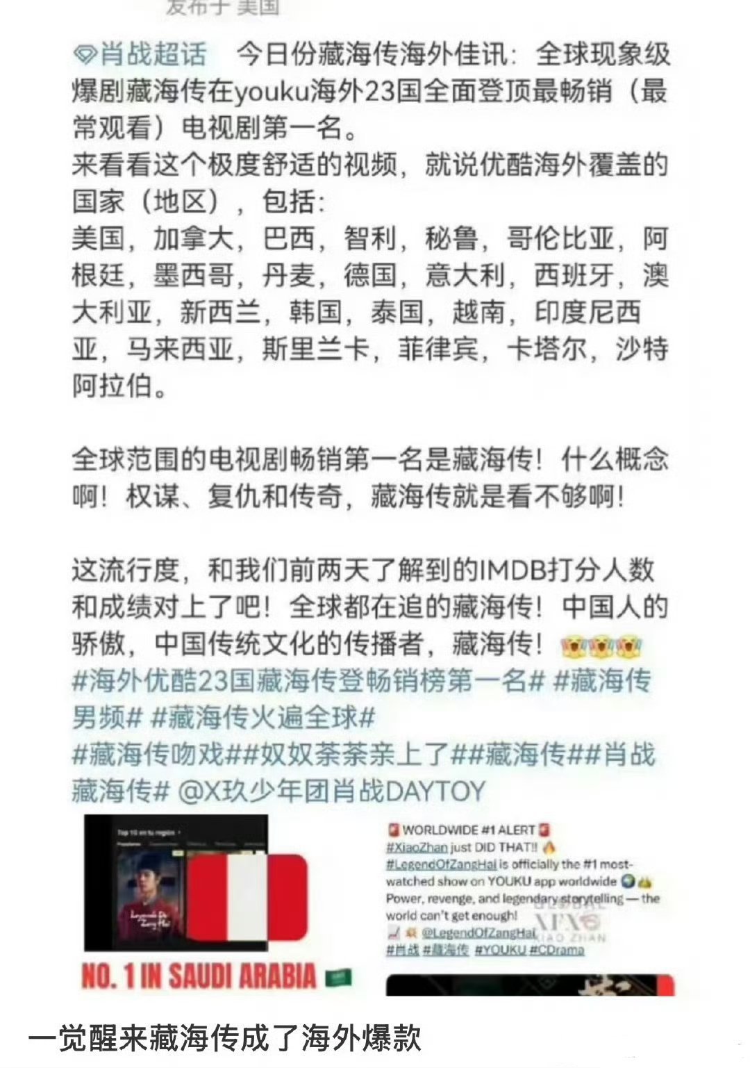 全球现象级爆剧藏海传 在优酷海外23国家地区全面登顶畅销电视剧第一[666][6