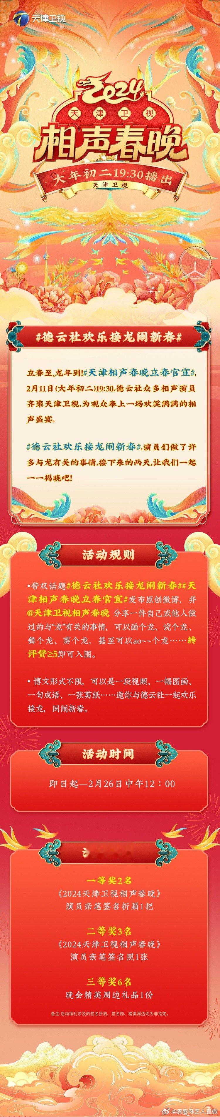 #天津相声春晚立春官宣# 该说不说的，这一波天津卫视，果然是很会整活，肯定能达到