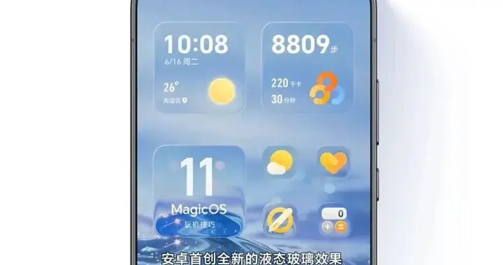 荣耀 MagicOS 11再曝，支持自定义AI大模型