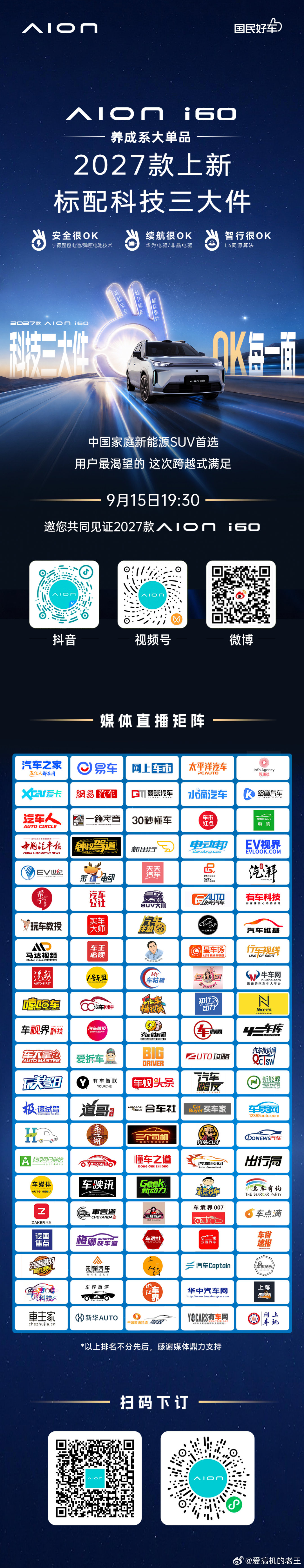 2027款埃安i60要来了，埃安i60科技三大件OK每一面期待一下有什么新变化，