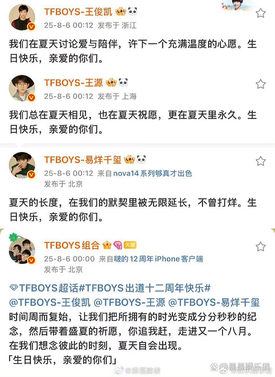 王俊凯王源易烊千玺卡点TFBOYS出道12周年，王俊凯王源千玺卡点12分转发官博