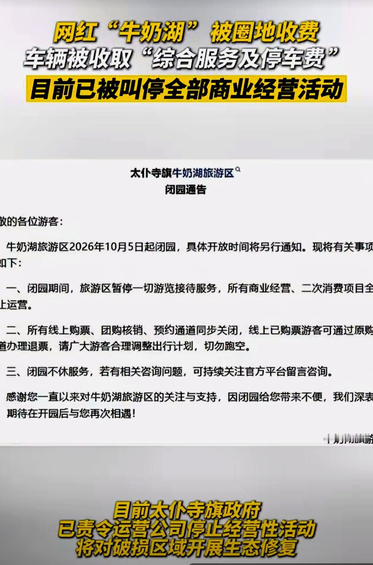 想钱想疯了，现在只要是个地方都能圈起来收费。