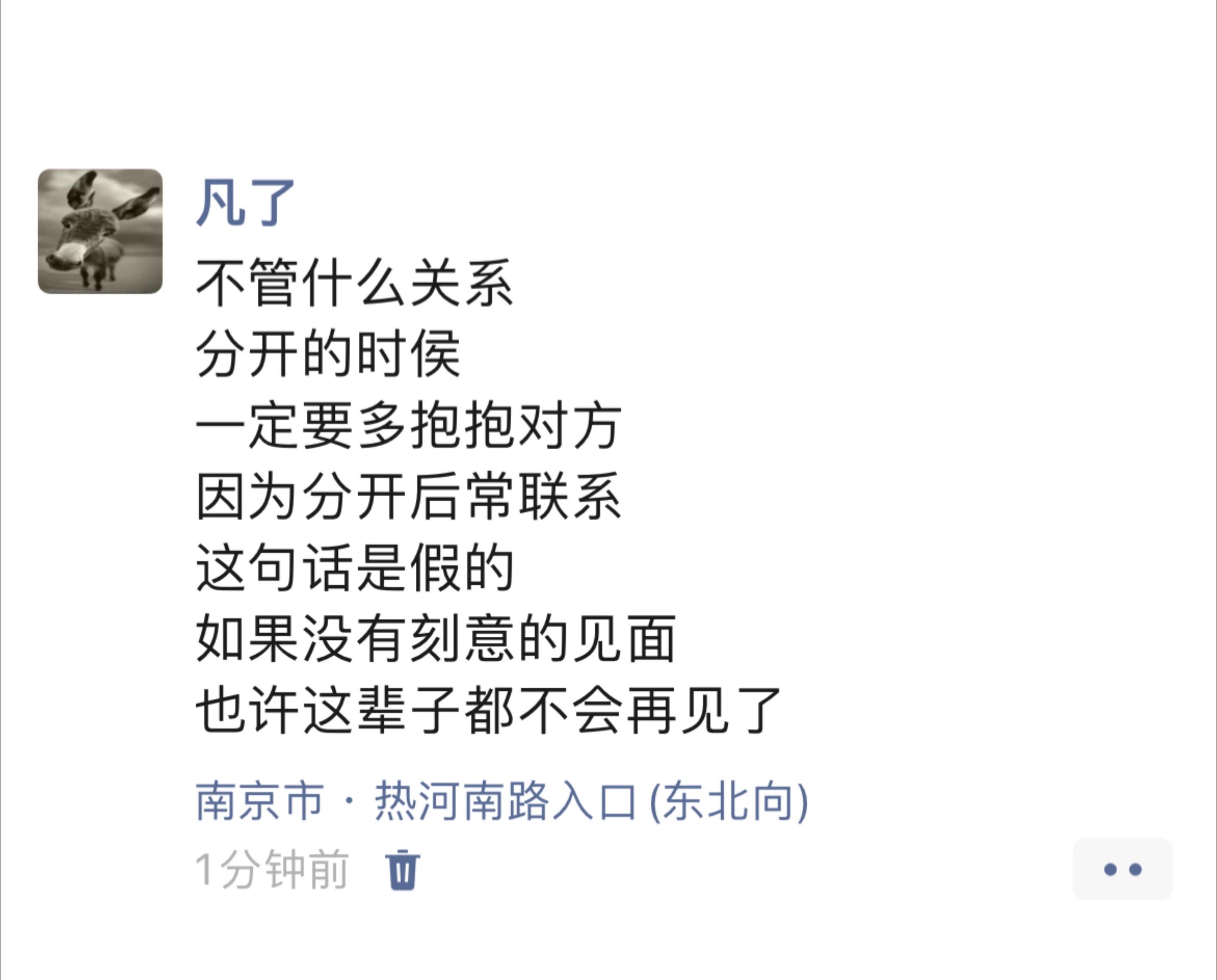 最后一次见面，你们最后一句话说的是什么