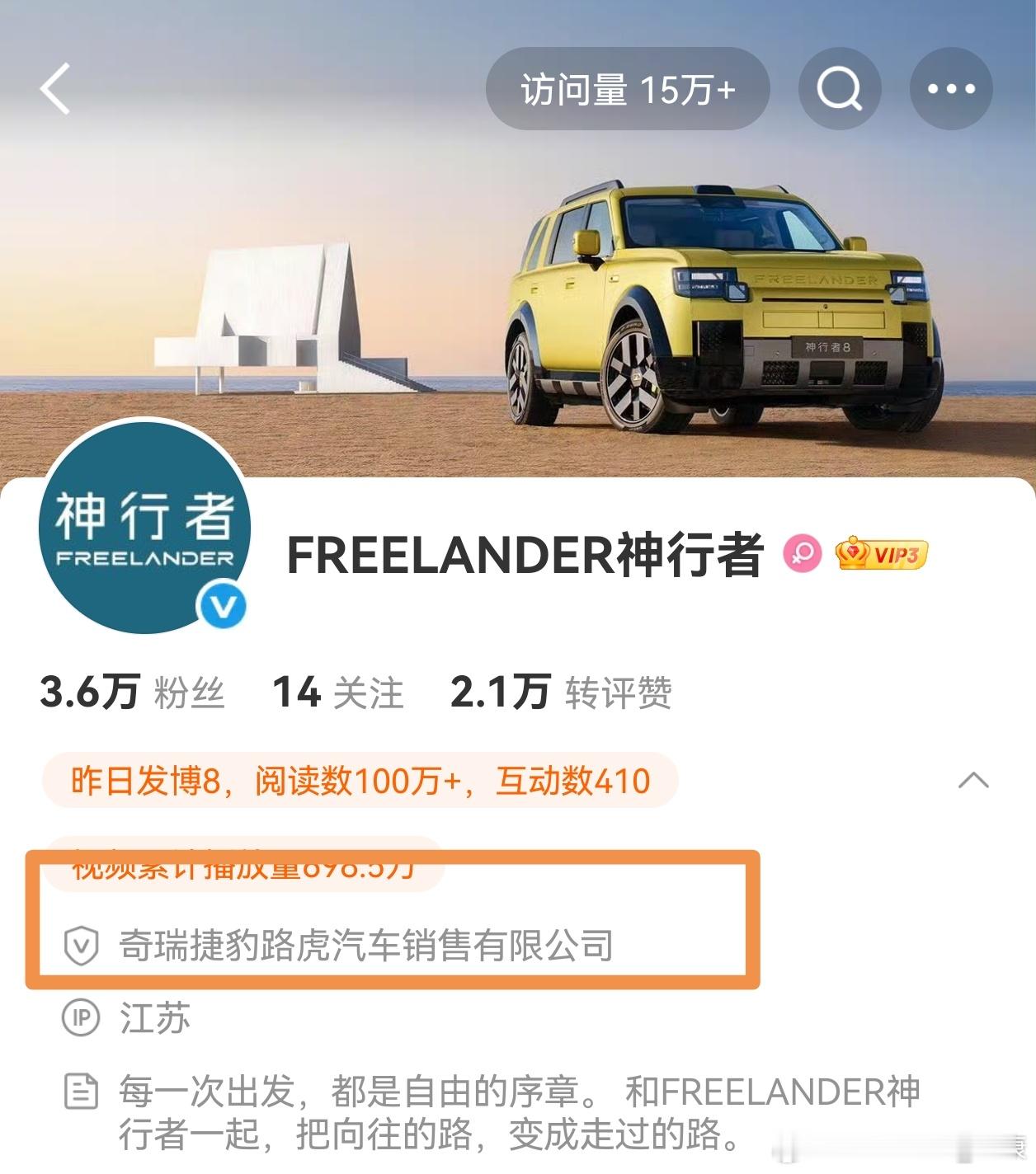 神行者到底是什么品牌？可以销售瑞虎、路虎、猎豹这么厉害？ 