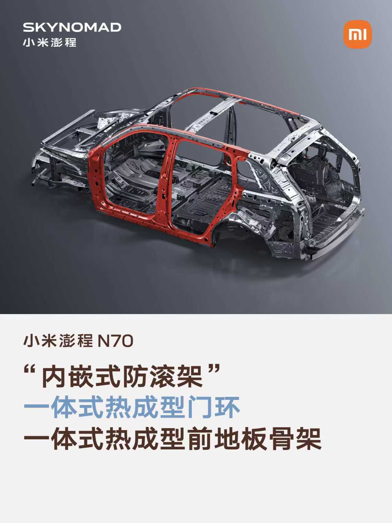 小米澎程安全永远是汽车的重中之重，小米澎程的主被动安全能力都拉满了，行业最高标准