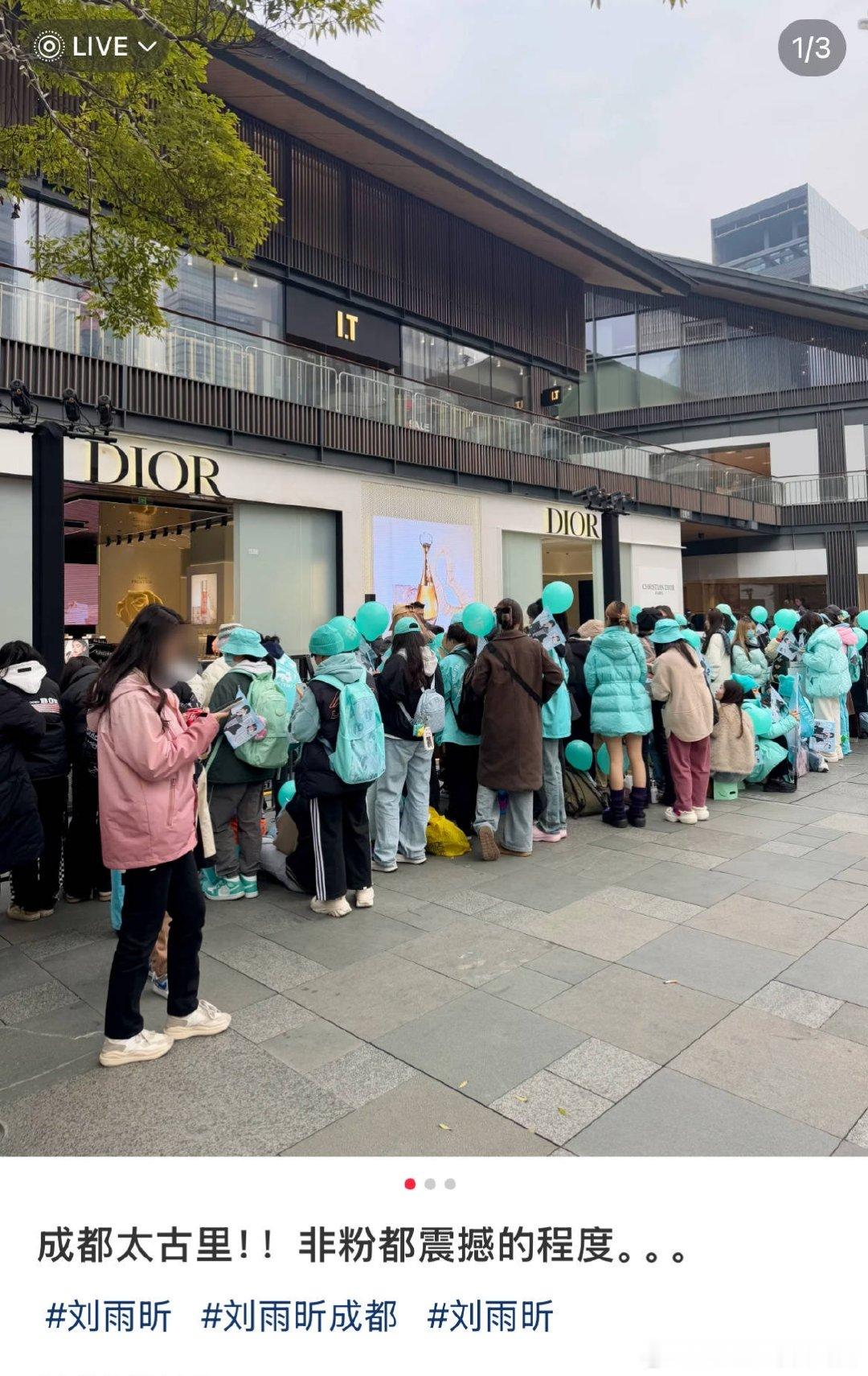 刘雨昕今天成都线下活动人气返图🈶，来看看排面如何 