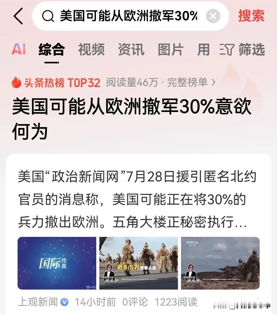 特朗普一边向俄罗斯派遣两艘核潜艇，一边又准备从欧洲撤军30%！
这两条消息您信哪