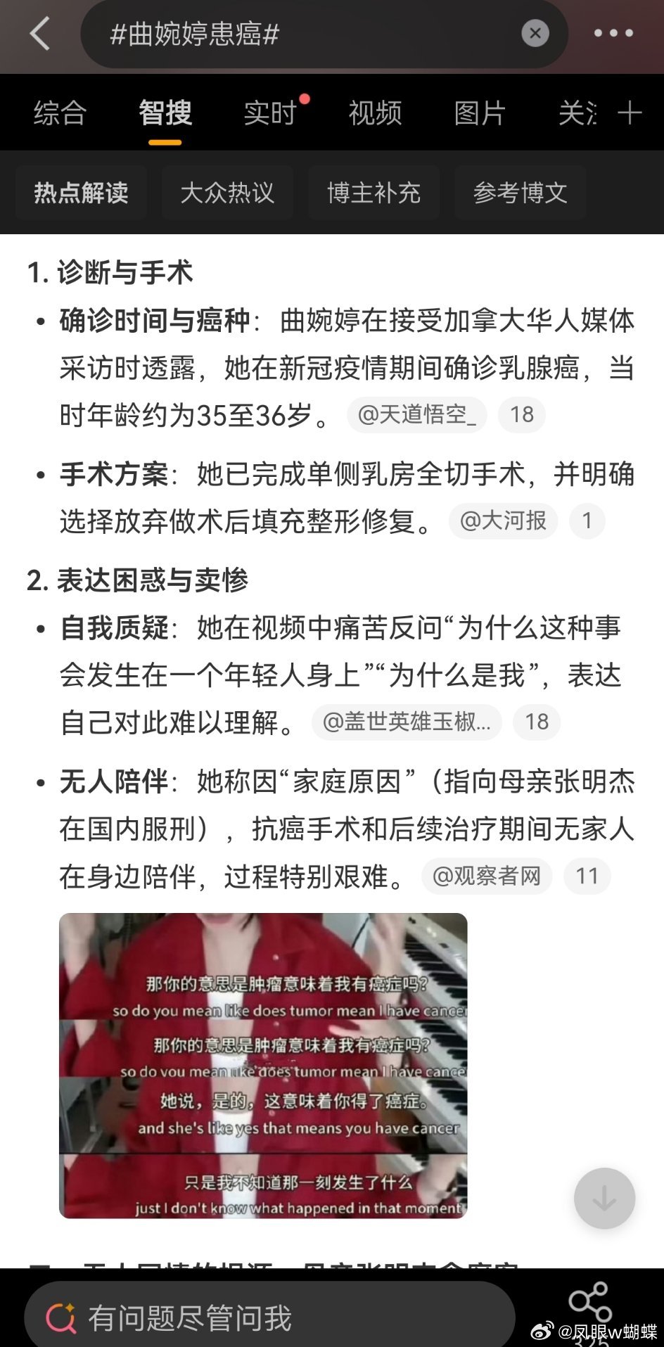 曲婉婷患癌人生所遇善恶诸境，各有宿因。果必有因，切勿怨天尤人，君子素其位而行。人