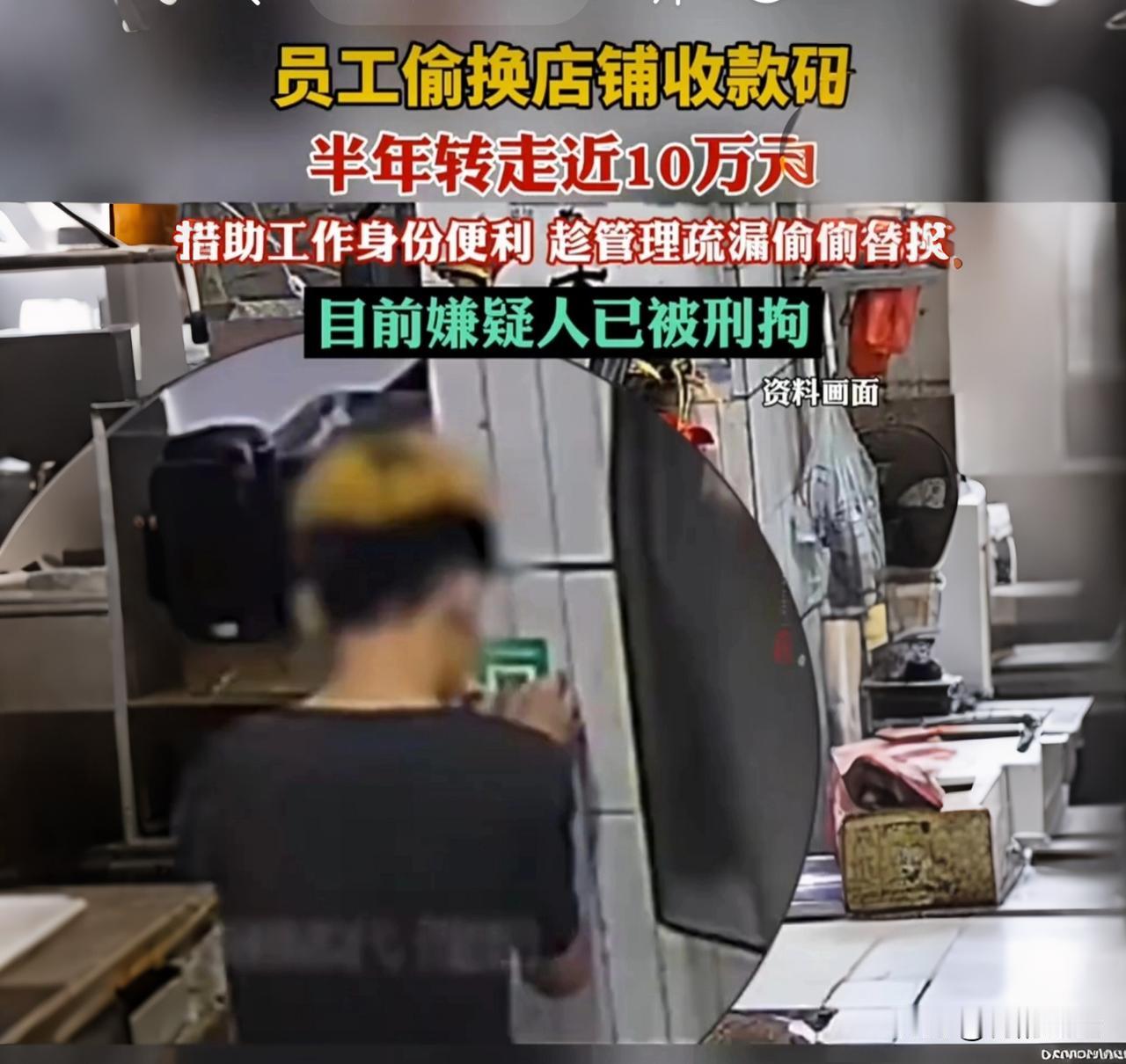 卤肉店老板对账吓傻：生意没差，半年竟被老员工偷走近10万！

很多开店做生意的老