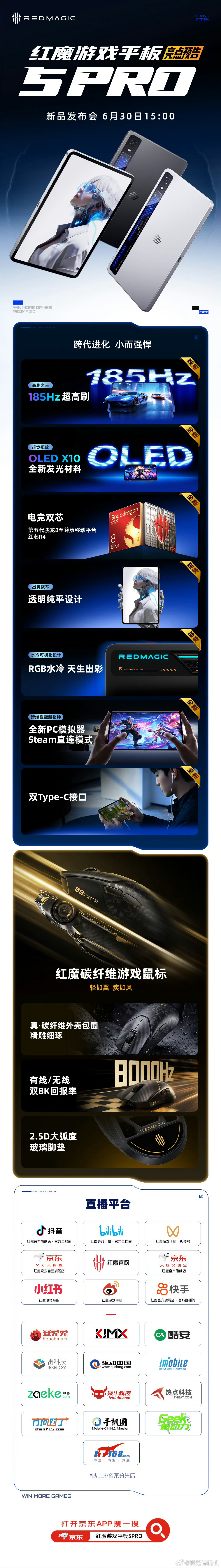 红魔游戏平板5 PRO下午发布，这次不叫电竞平板了，该叫游戏平板性能上了第五代骁