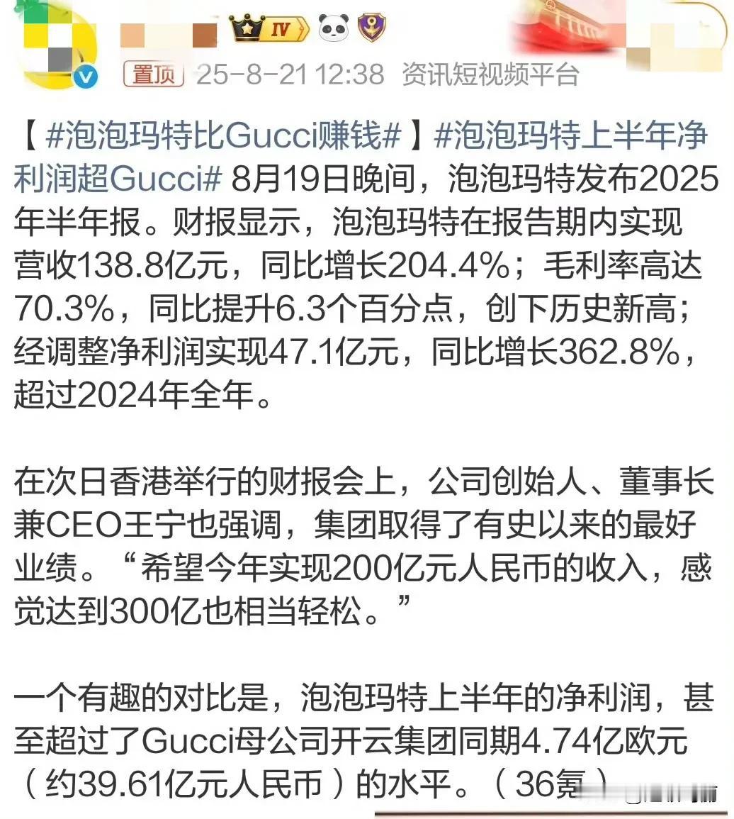 泡泡玛特比Gucci赚钱，好损的话题，这赛道跨度有点大啊[捂脸]