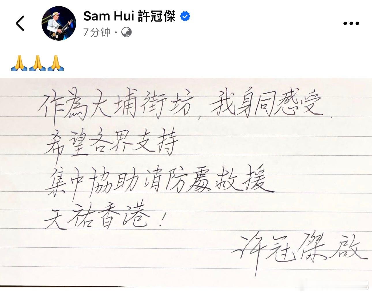 阿Sam…「天佑香港」 