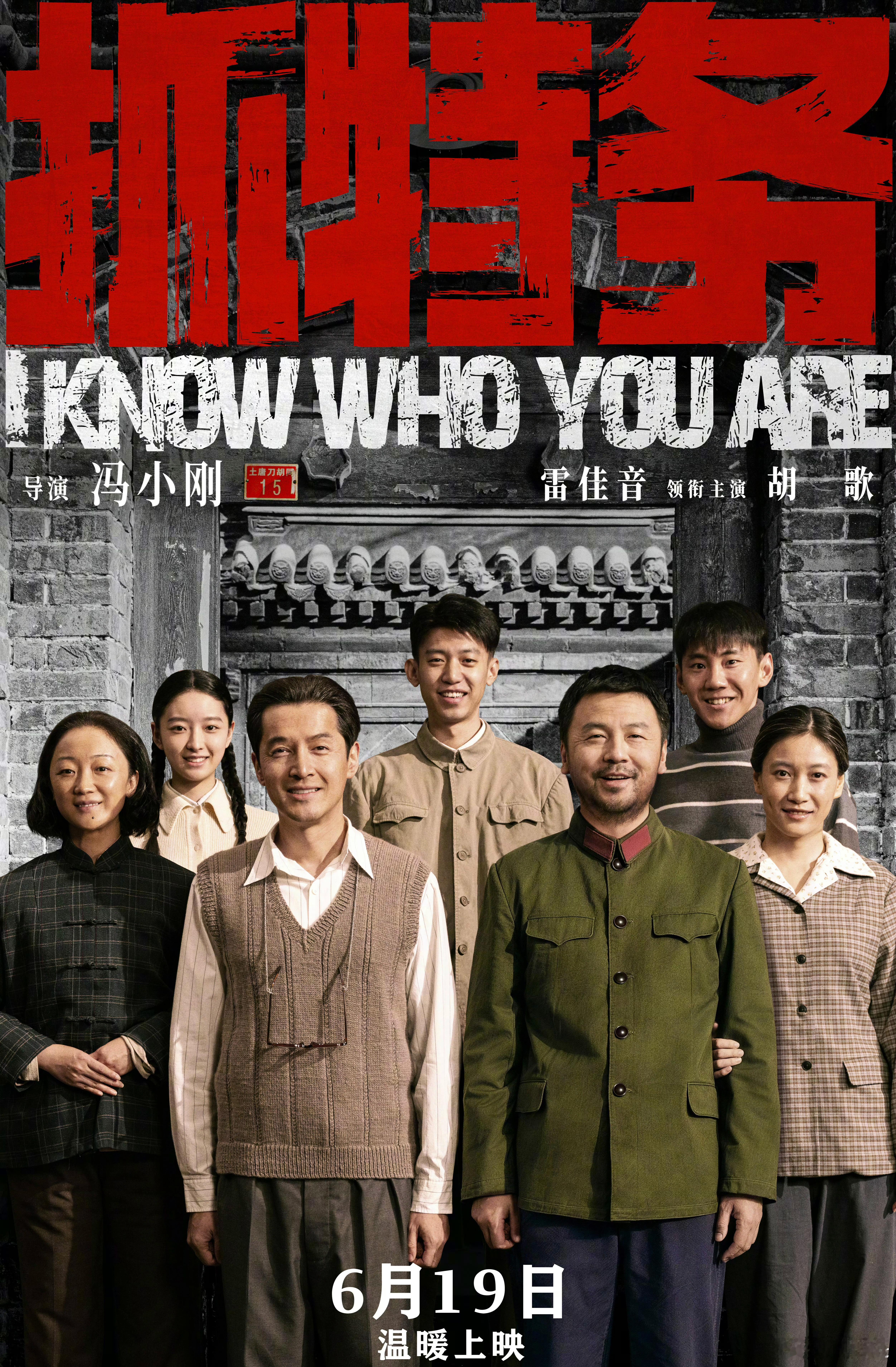 盼星星，盼月亮，终于来了。从“温暖上映”四个字来看，作品风格估计跟《无悔追踪》很