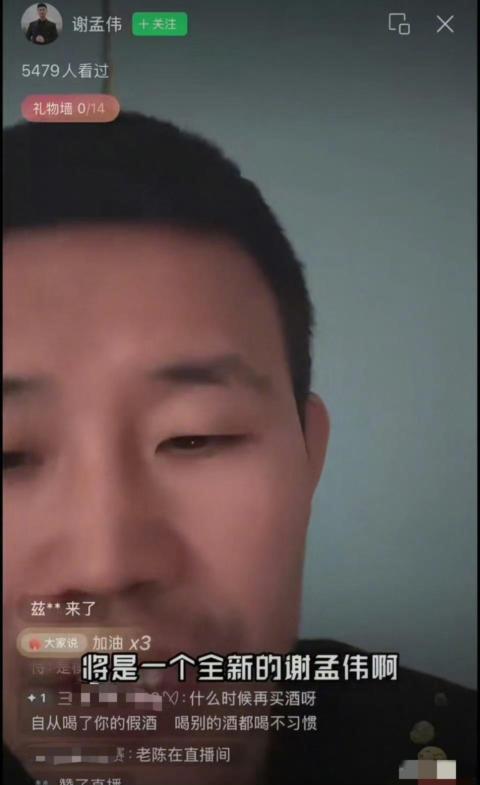 谢孟伟转战视频号直播，
称过去的自己已经死了，
现在是全新的谢孟伟。 ​​​