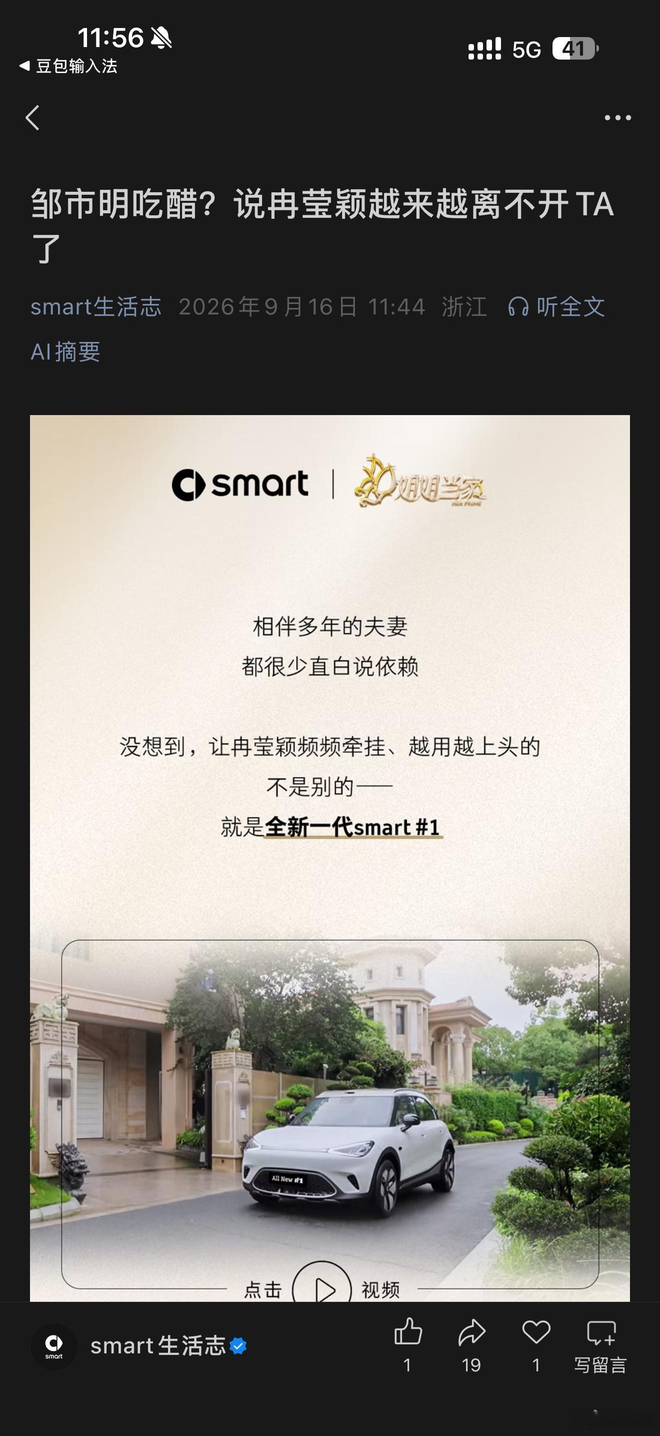 Smart 的精灵 1 号，这样的用户营销，可能确实有流量，但风险也不小。邹市明