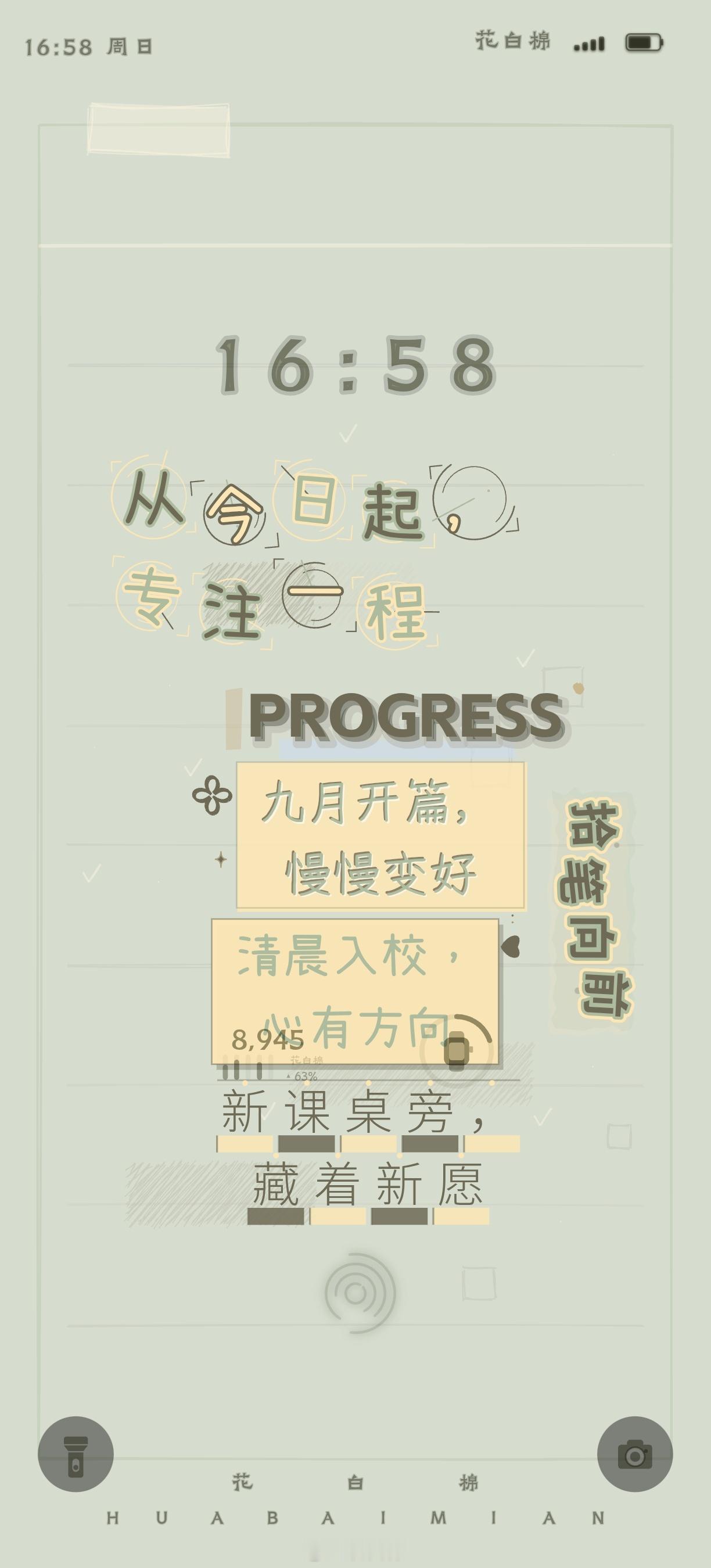 开学季·九月开学壁纸好好学习，今日翻页，明日有答 ও开学第一张壁纸文字壁纸花白棉