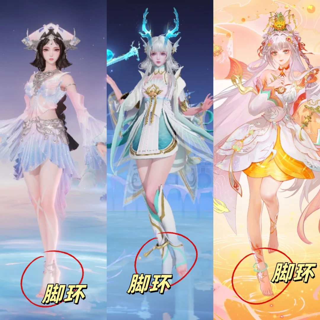 发现西施隐藏锚点——脚环！
