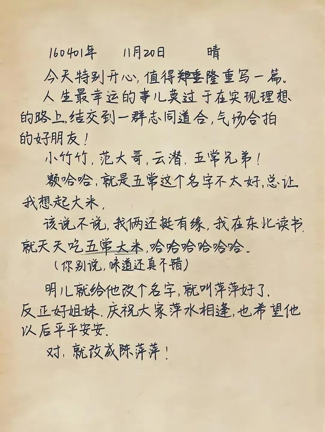 陈萍萍原名陈五常，陈萍萍这个名字是叶轻眉改的：萍水相逢，好姐妹，希望以后平平安安