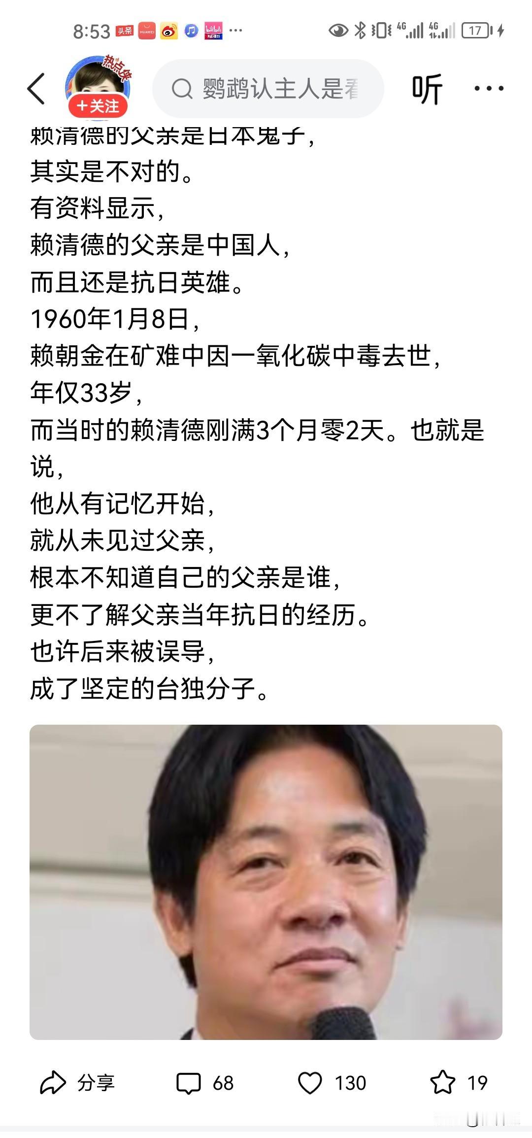 按照族谱啊，赖清德的祖先是在福建啊，话说他父亲也是中国人，但你敢说他就是中国人吗