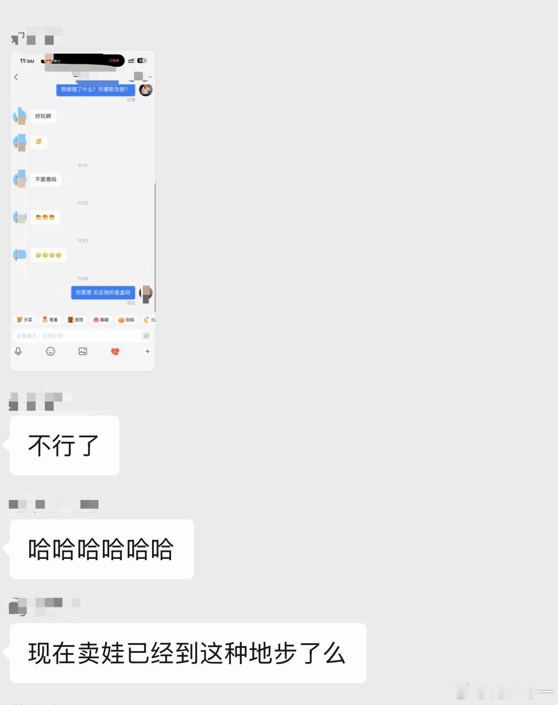 有些通讯录是真勇，某蓝软件的聊天记录就这么水灵灵的发娃友群里
