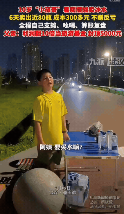这才是真正的锻炼孩子！男孩暑假前就计划干一番事业！整整6天，风吹日晒，辛辛苦苦卖