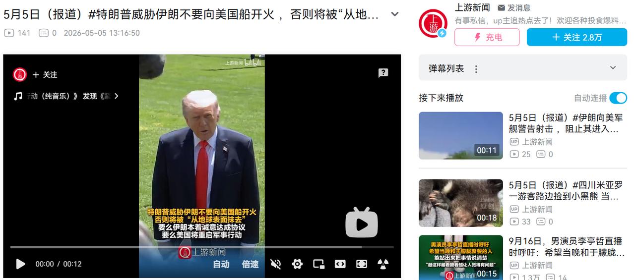 特朗普又放狠话了！这次直接把对伊朗的威胁拉到顶格：敢动美国的船，直接把你从地球表