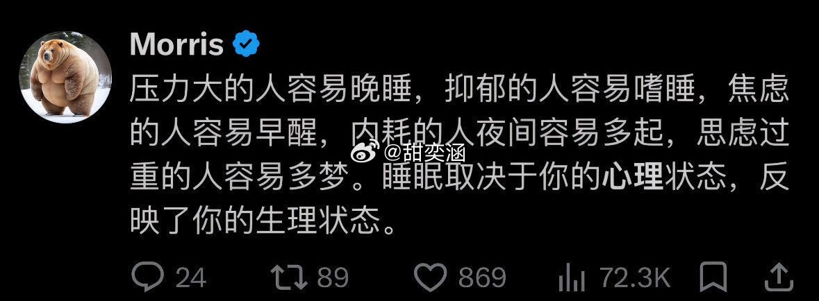 睡眠状态取决于你的心理状态: 