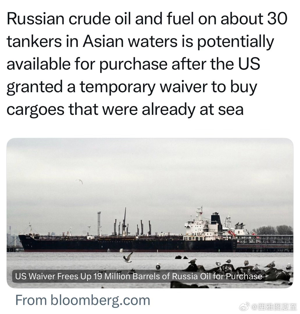 Trump政府解除制裁，俄罗斯已经在海运中的石油，可以卖给任何国家大约一千九百万